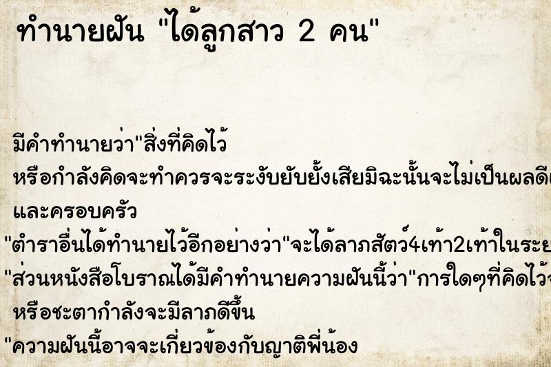 ทำนายฝัน ได้ลูกสาว 2 คน